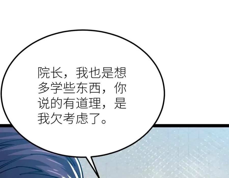 全属性武道,第51话 五大学院报名,第175张